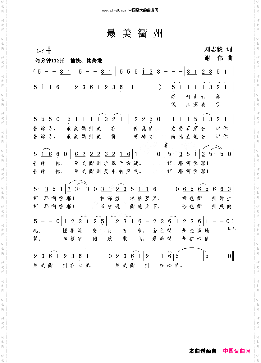 最美衢州