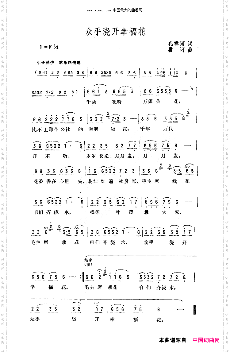 众手浇开幸福花