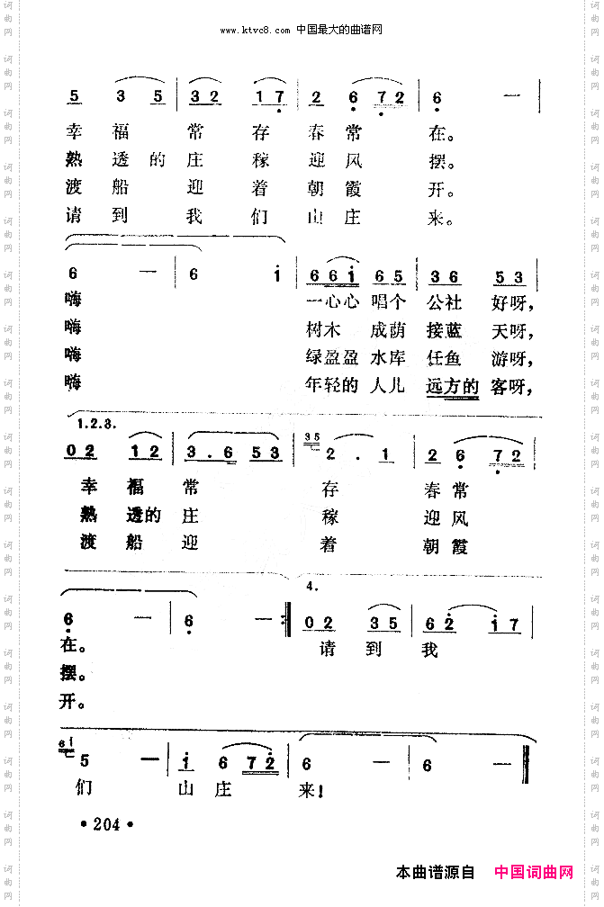 请到我们山庄来