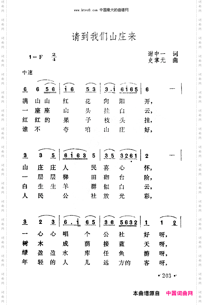 请到我们山庄来