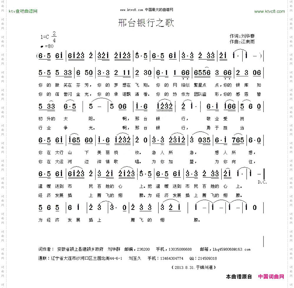 邢台银行之歌