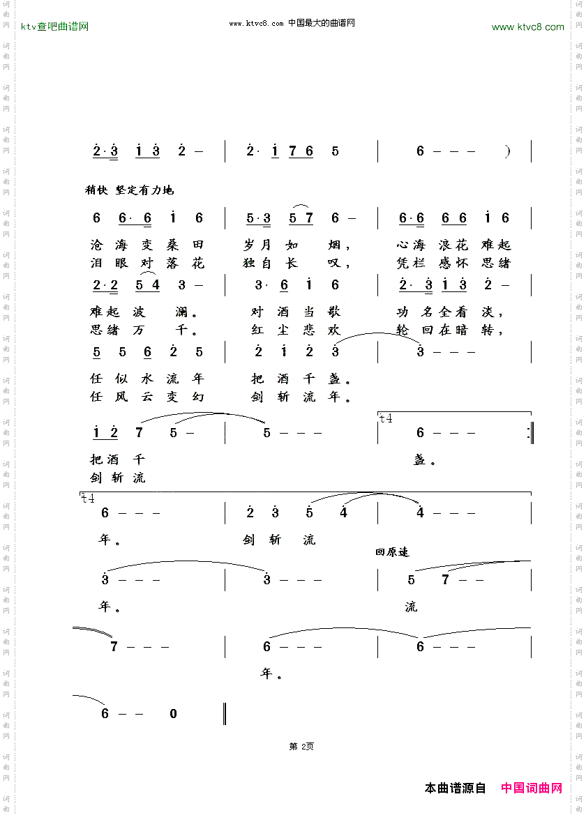 剑斩流年