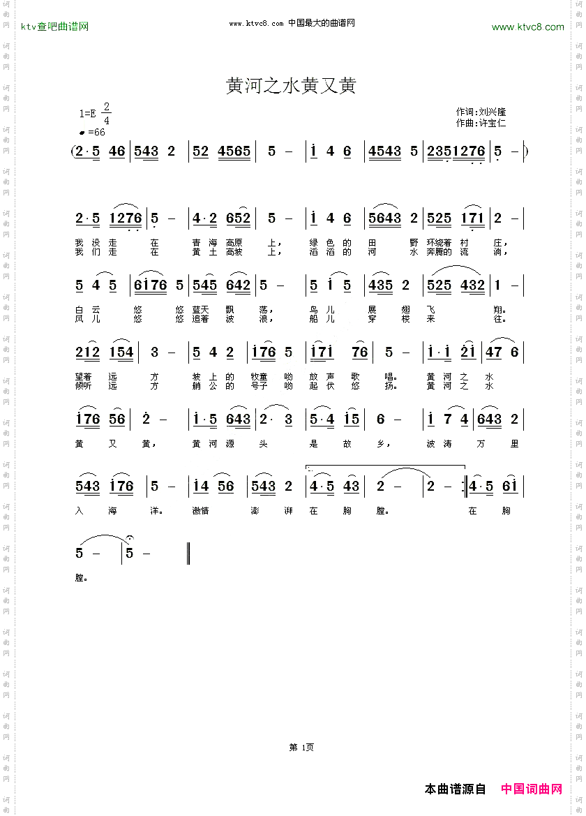 黄河之水黄又黄刘兴隆词许宝仁曲