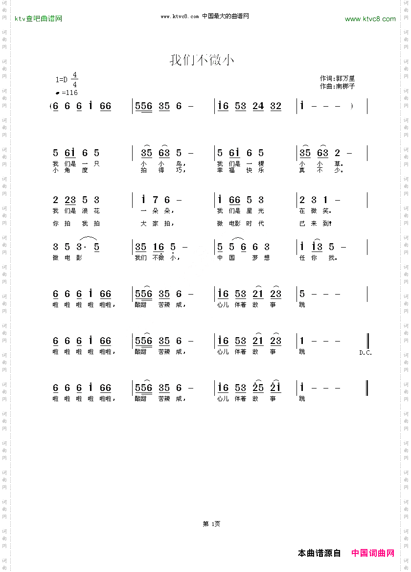 我们不微小