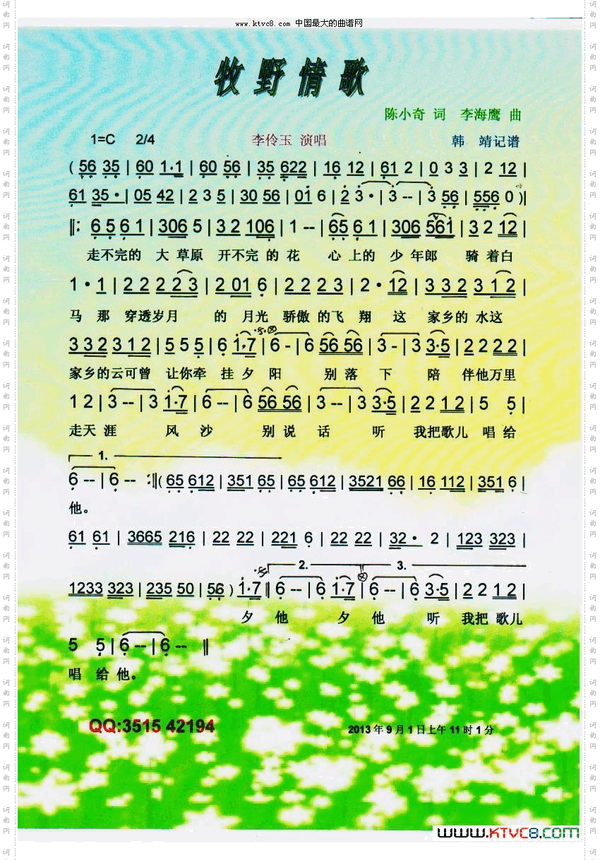 牧野情歌【彩谱】