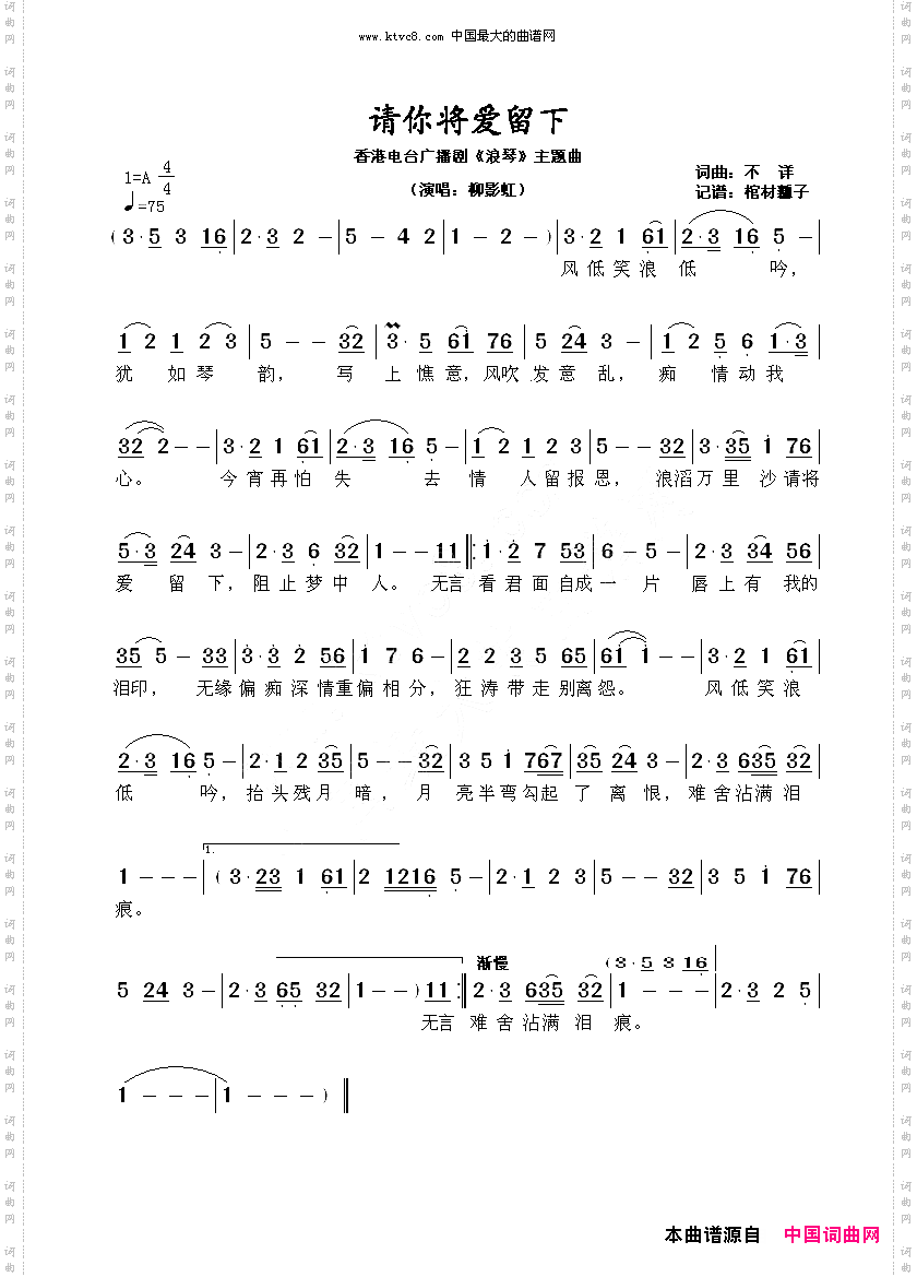 请你将爱留下
