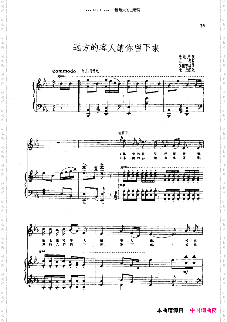 远方的客人请你留下来钢伴谱