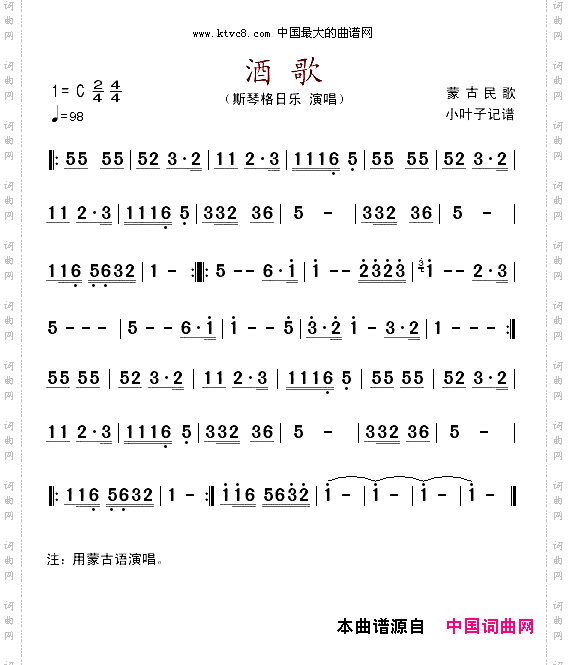 酒歌