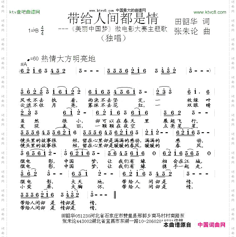 带给人间都是情