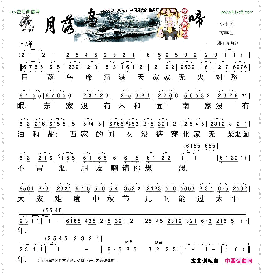 月落乌啼费玉清