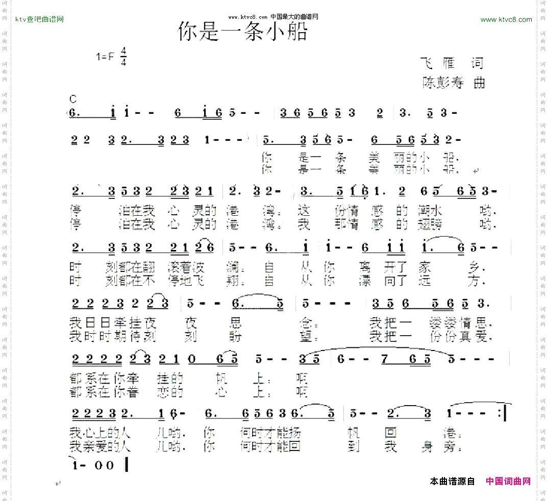 你是一条小船飞雁词陈彭寿曲