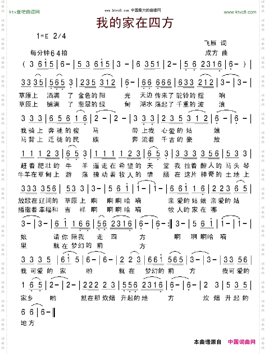 我的家在四方