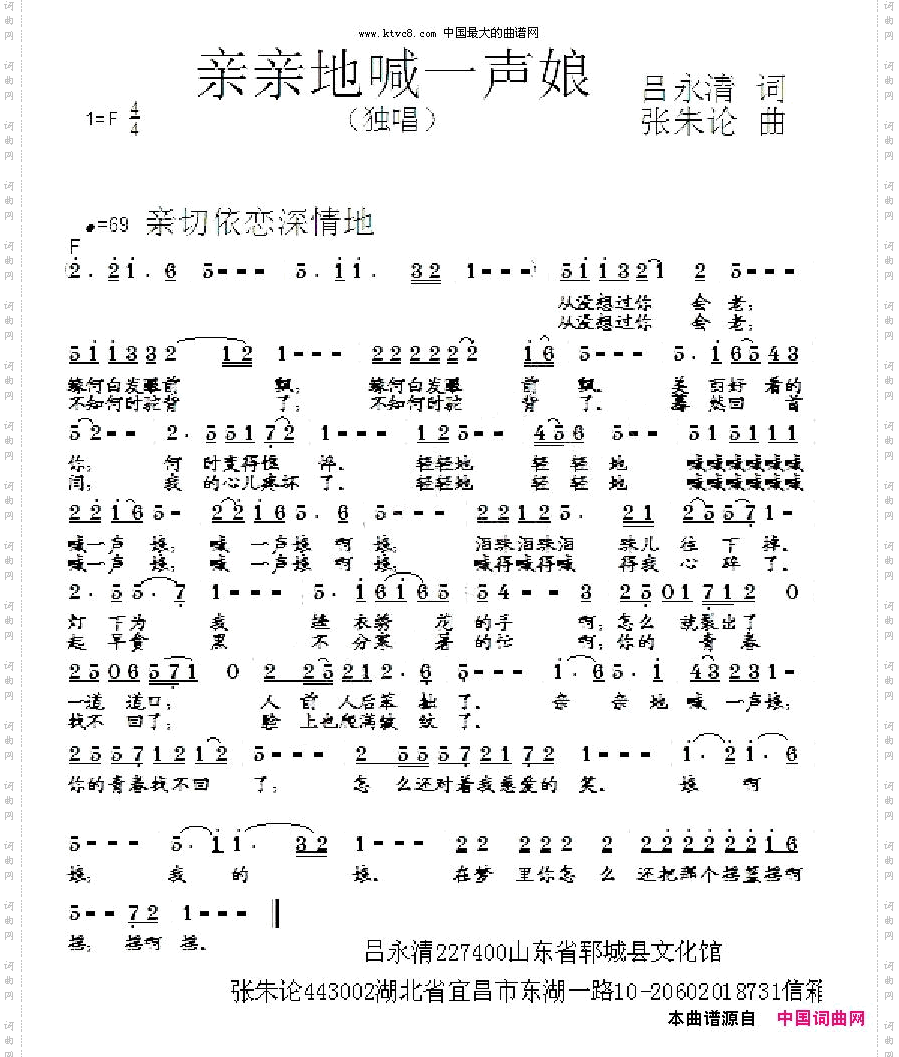 亲亲地喊一声娘吕永清词张朱论曲