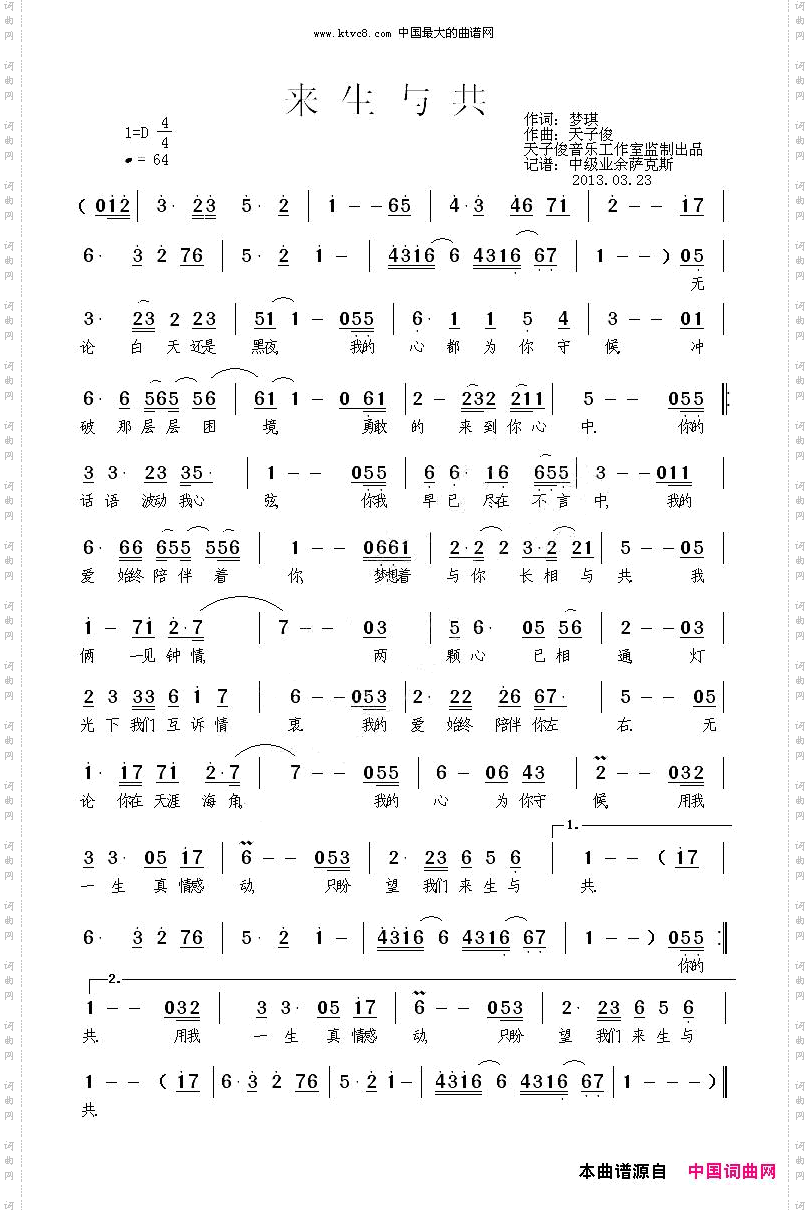 来生与共D调