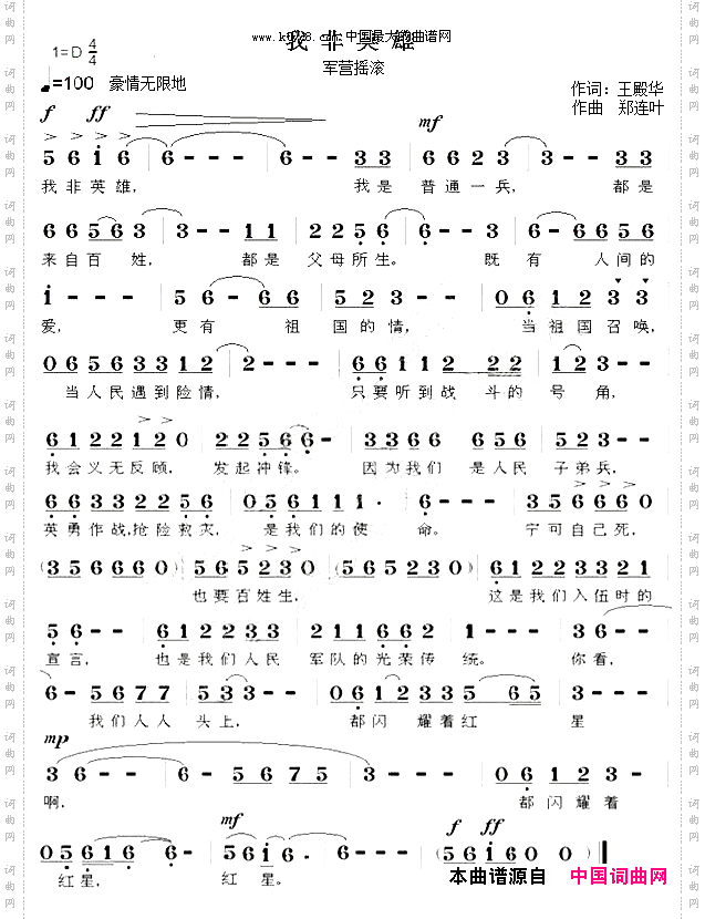 我非英雄
