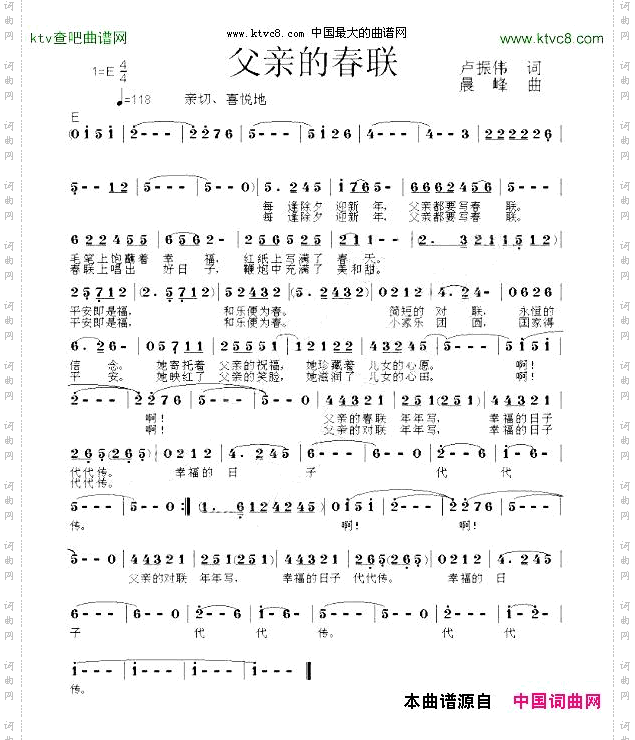 父亲的春联