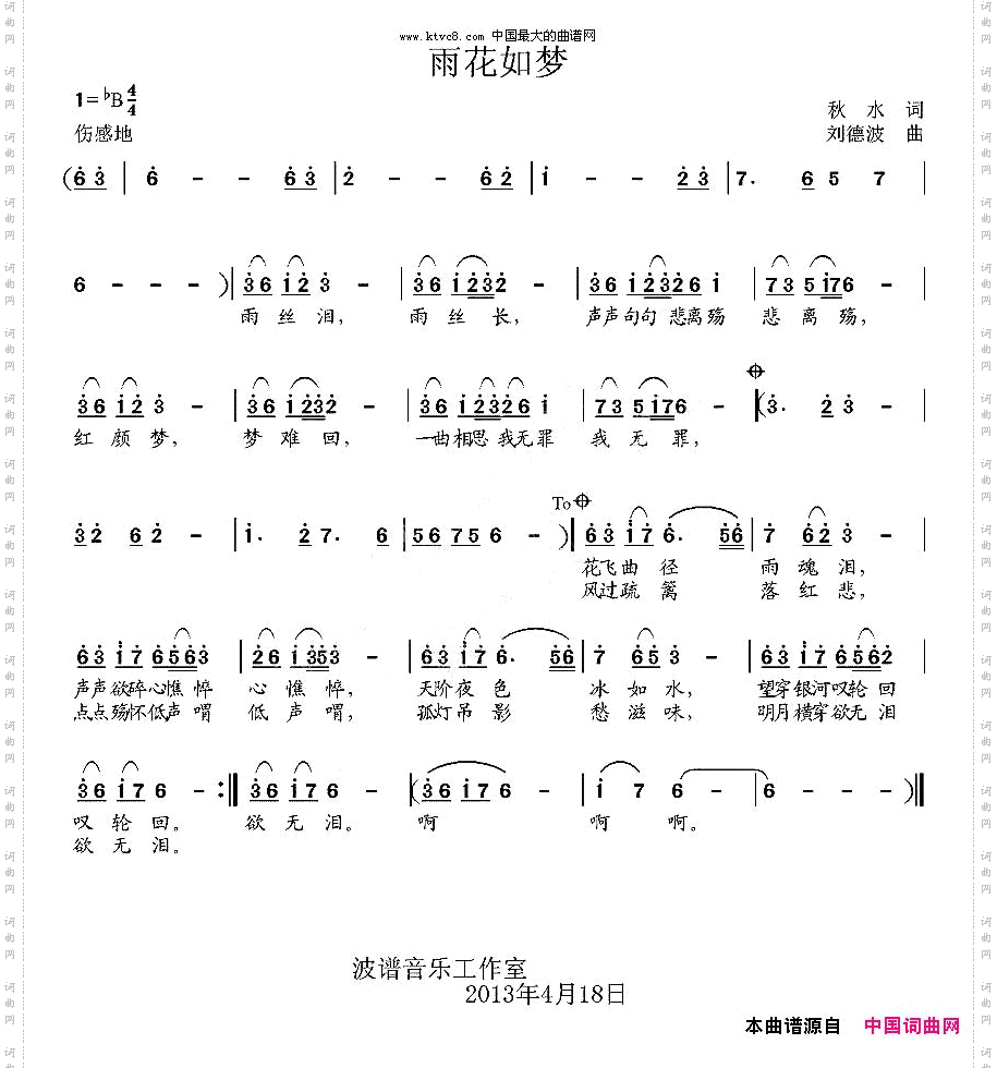 雨花如梦