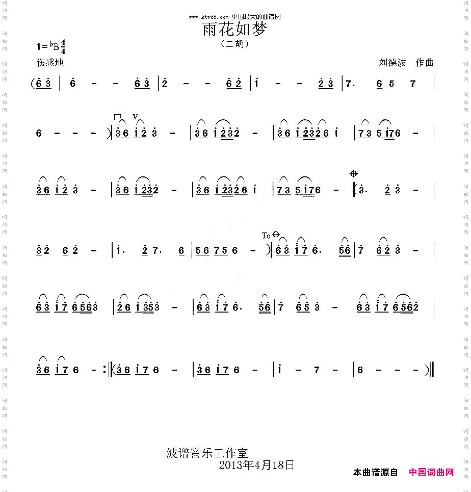 雨花如梦