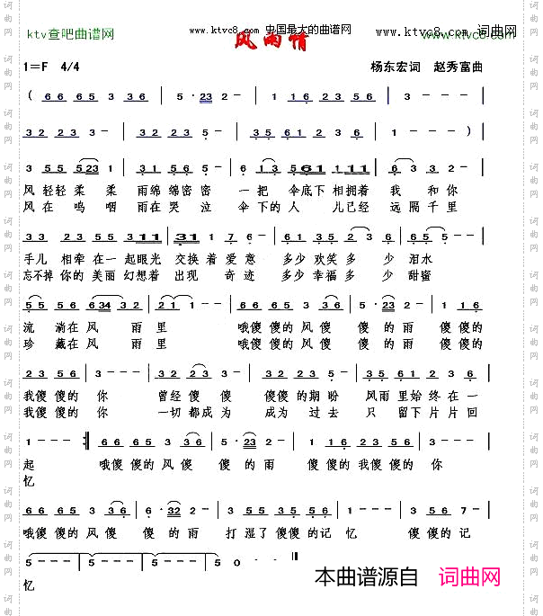 风雨情