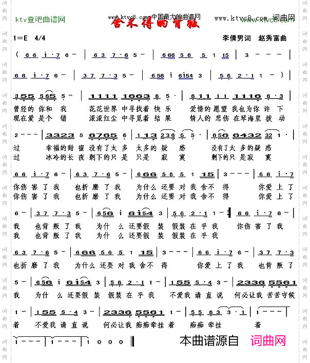 舍不得的背叛