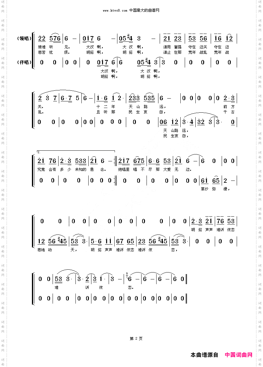 文姬归汉