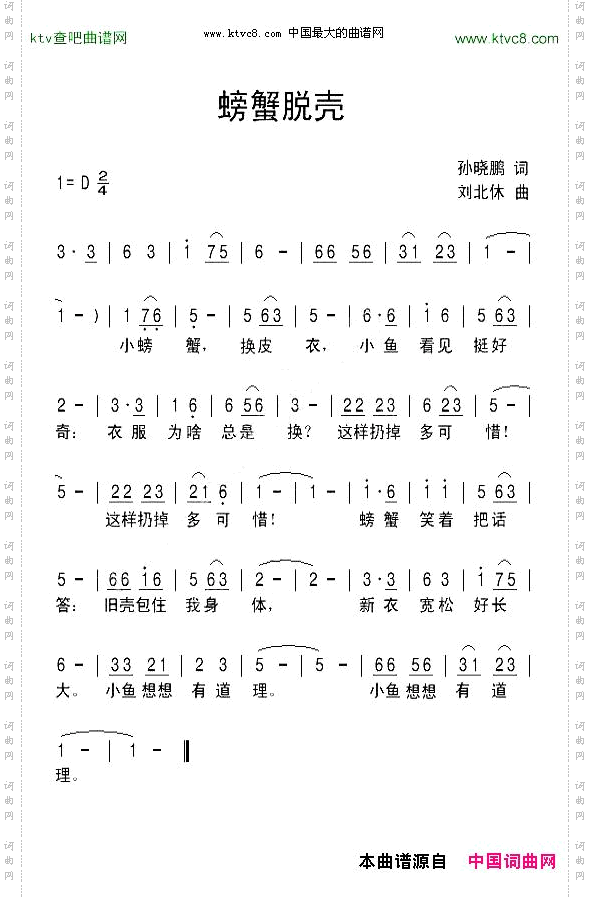 螃蟹脱壳