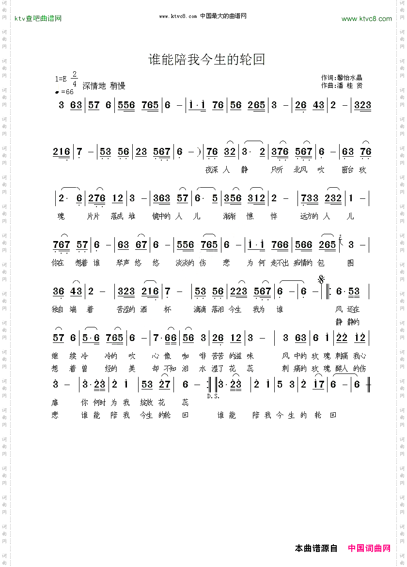 谁能陪我今生的轮回