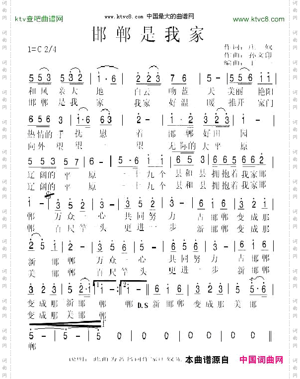 邯郸是我家庄奴词孙文印曲