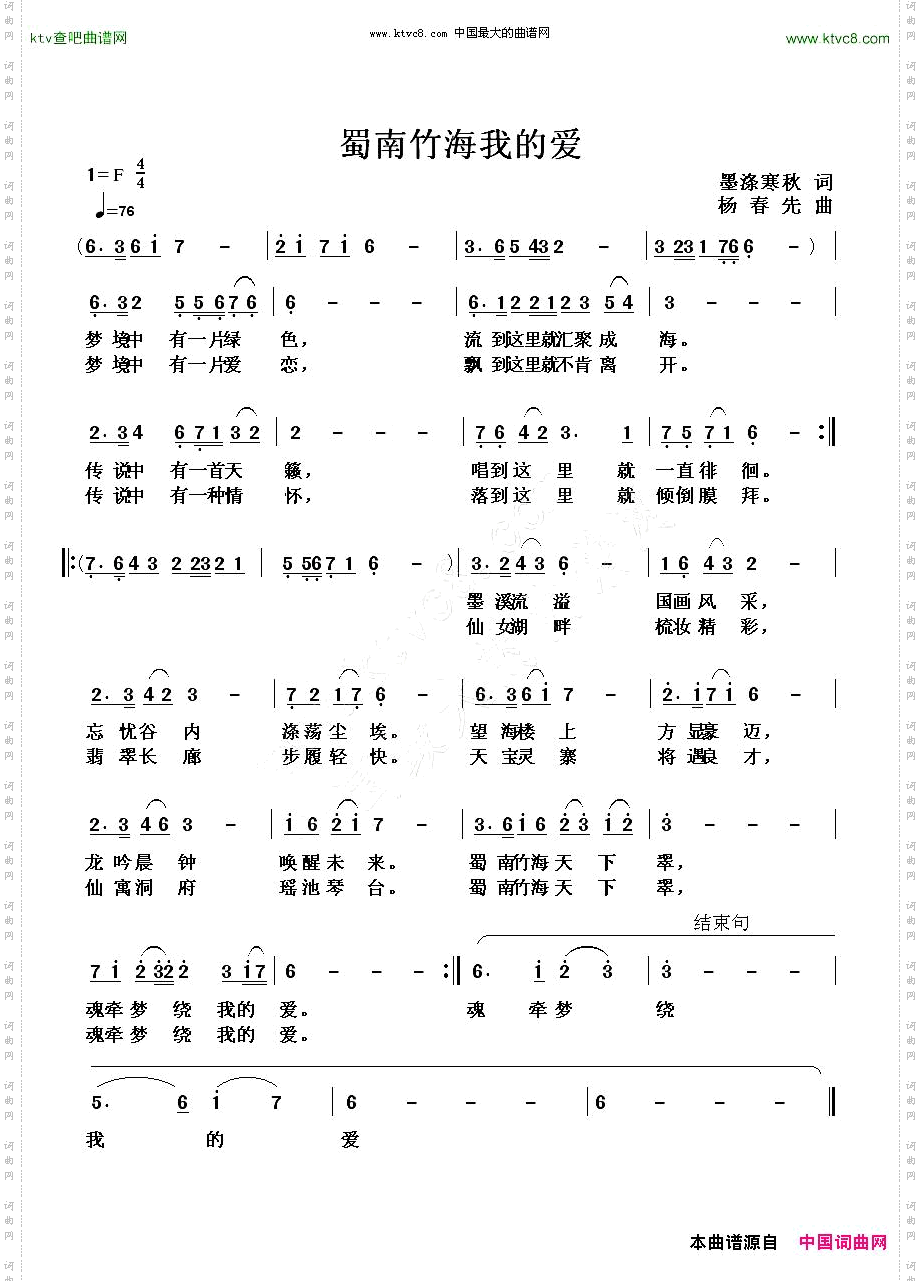 蜀南竹海我的爱木青作曲一版