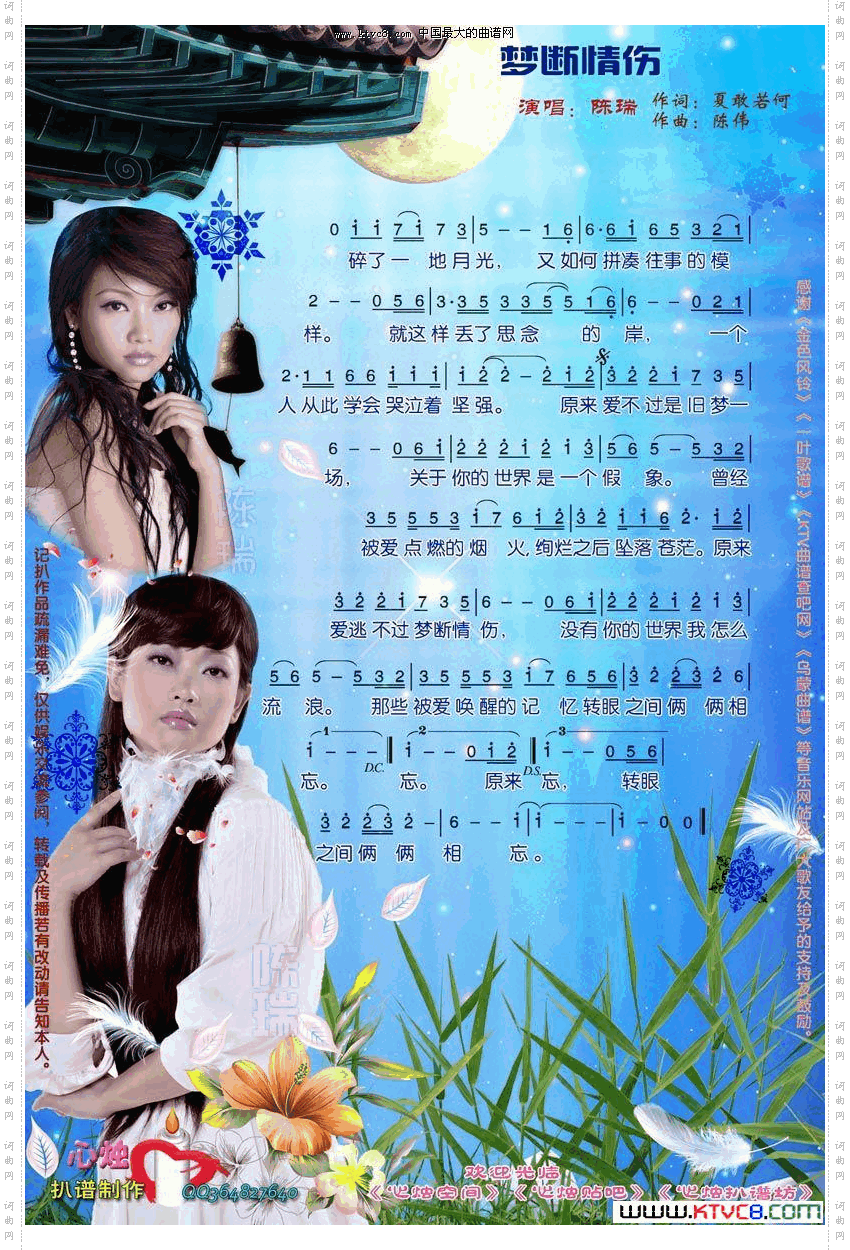 梦断情伤