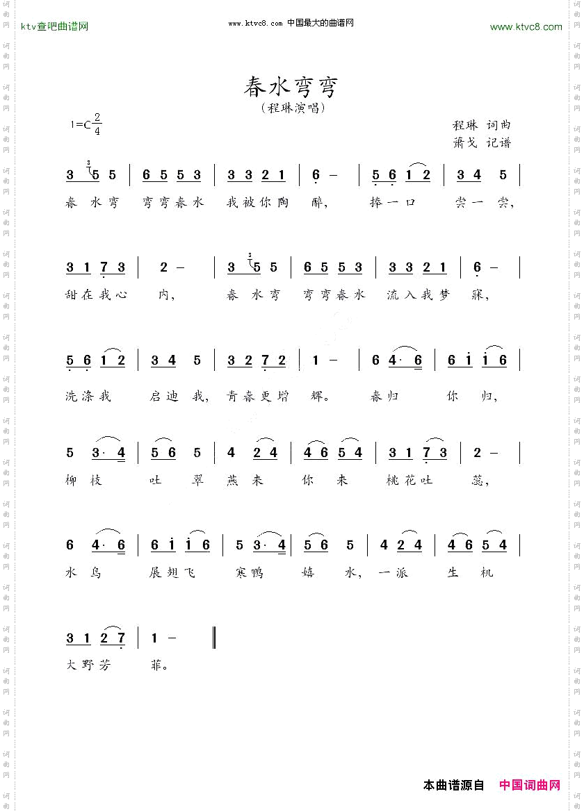 春水弯弯