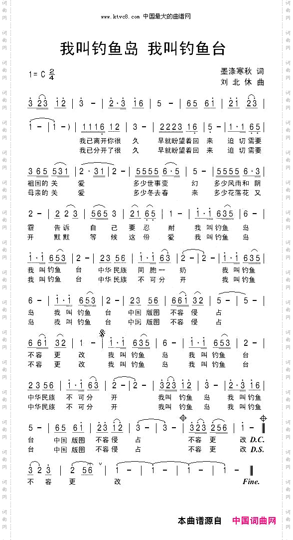 我叫钓鱼岛，我叫钓鱼台