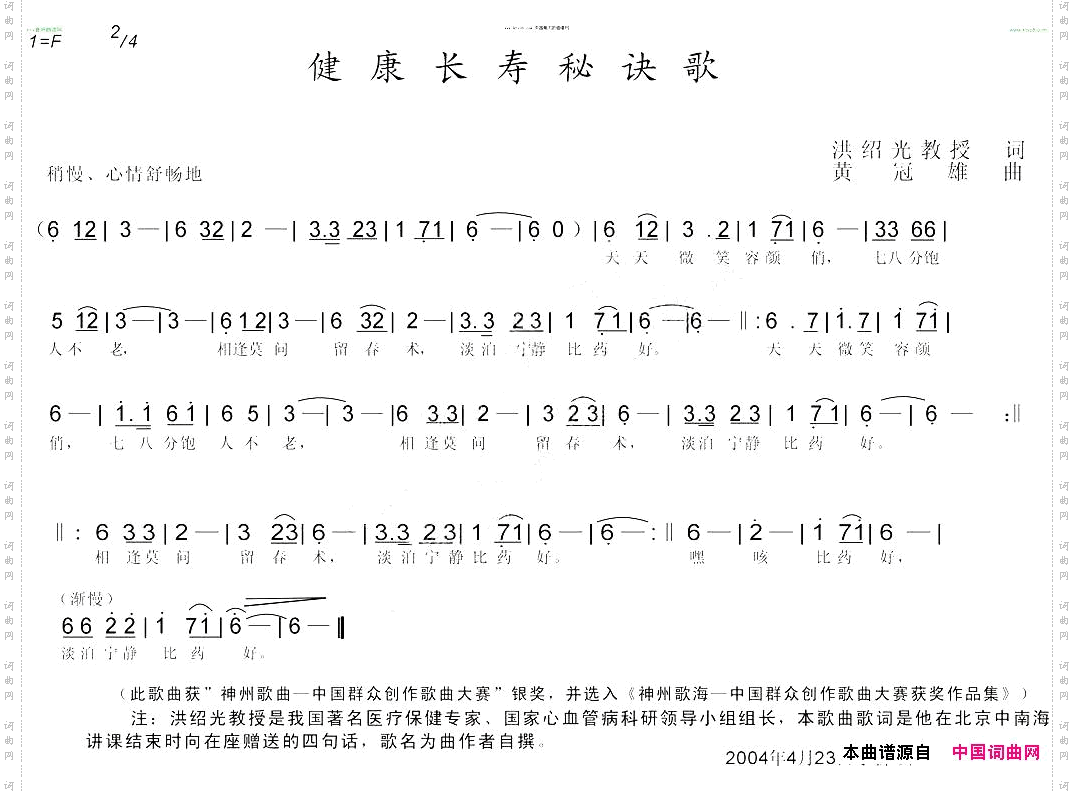 健康长寿秘诀歌