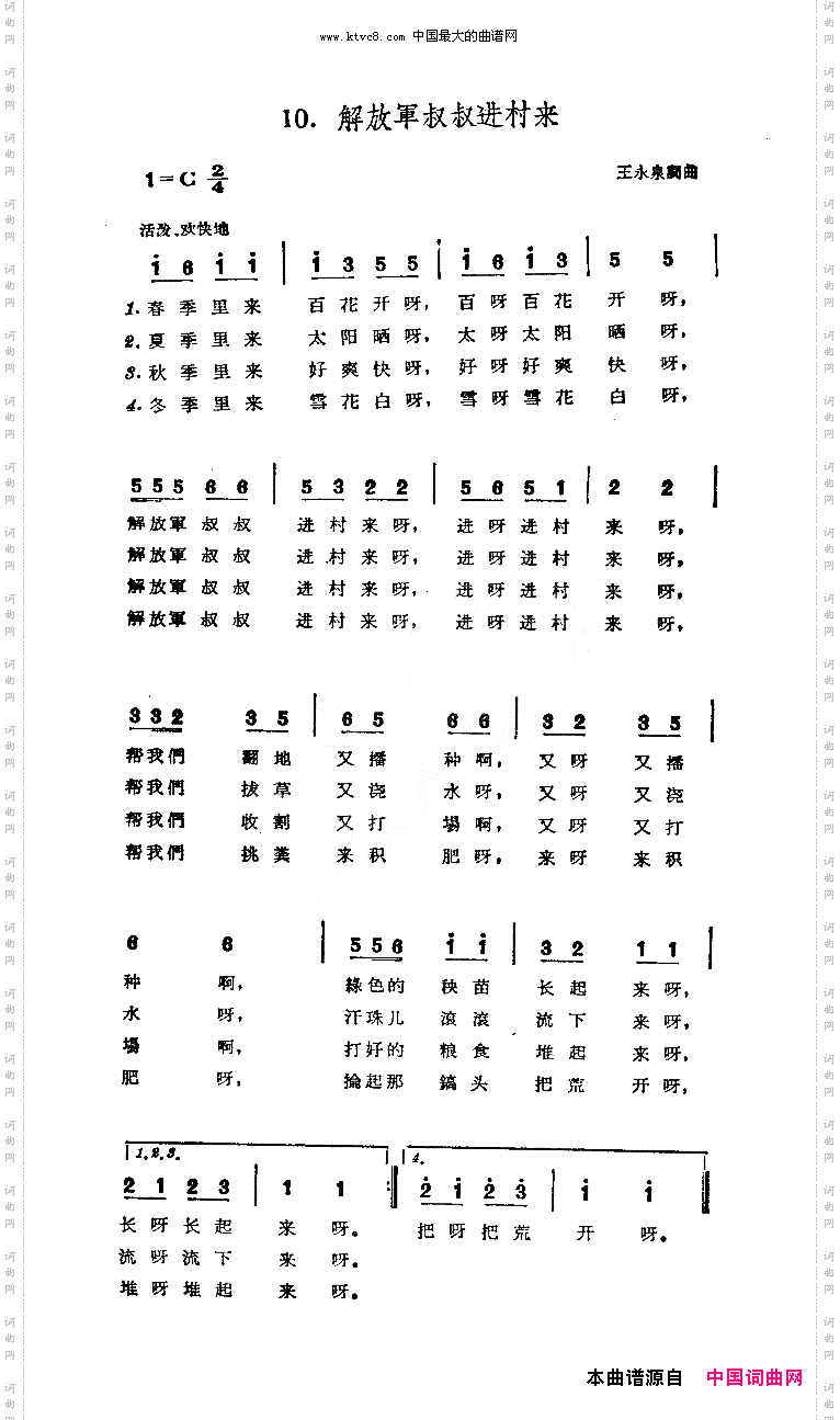 解放军叔叔进村来