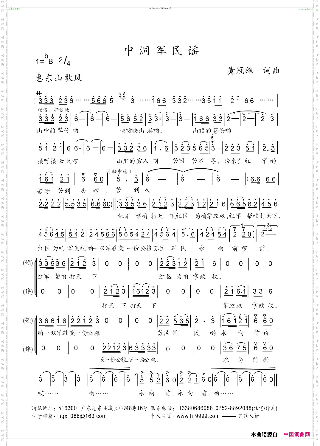 中洞军民谣