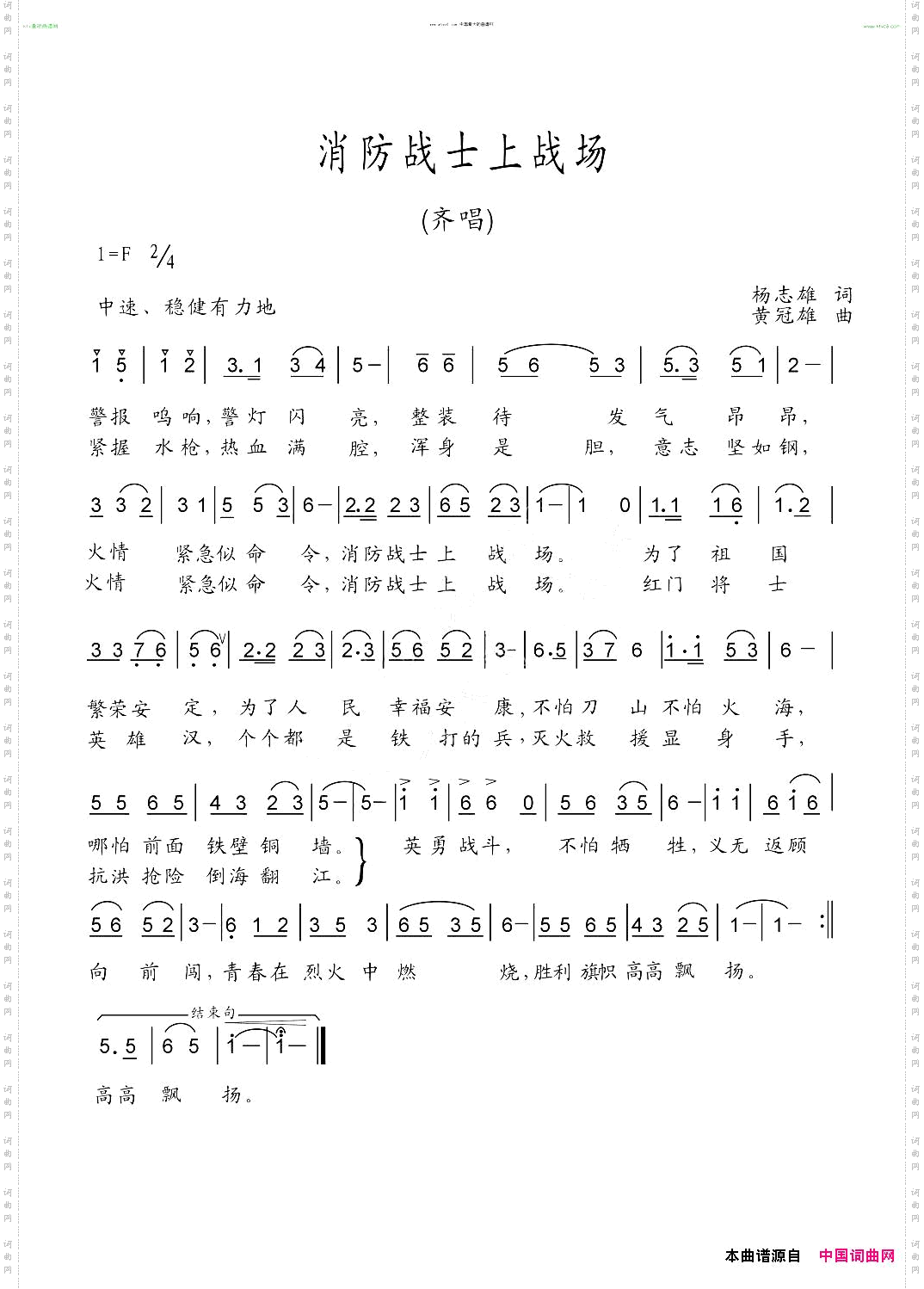 消防战士上战场