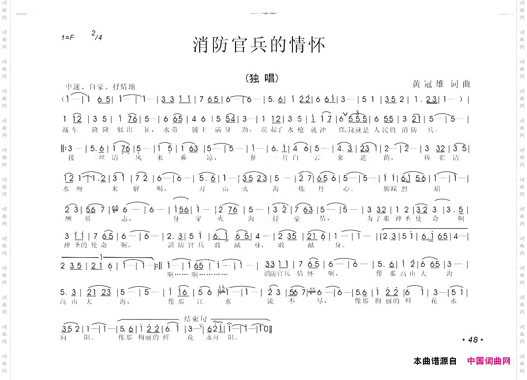 消防官兵的情怀