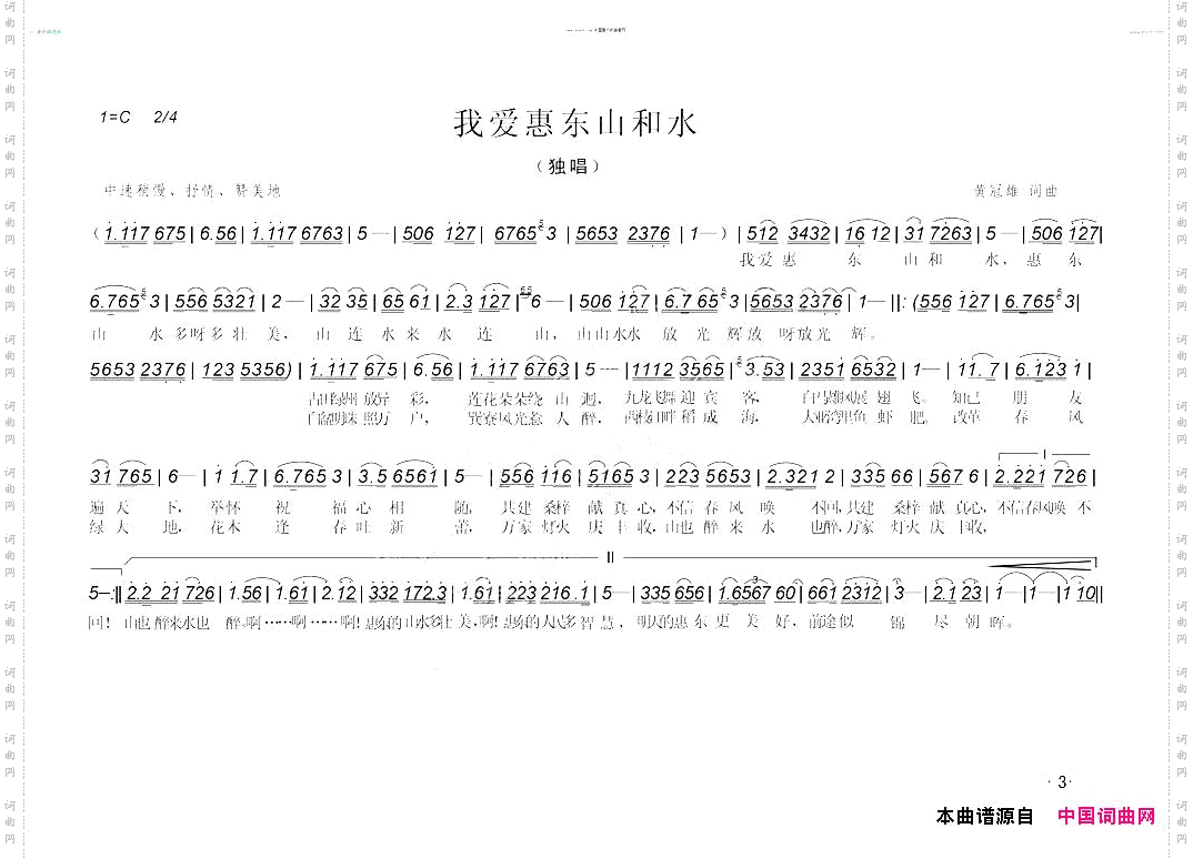 我爱惠东山和水