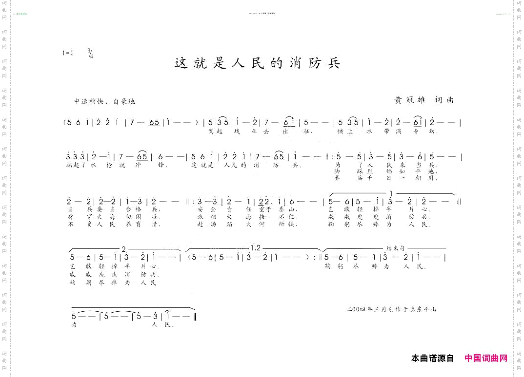 这就是人民的消防兵