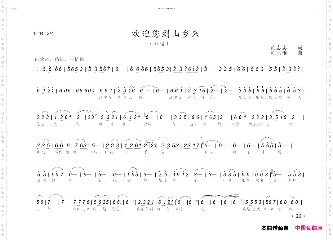 欢迎您到山乡来