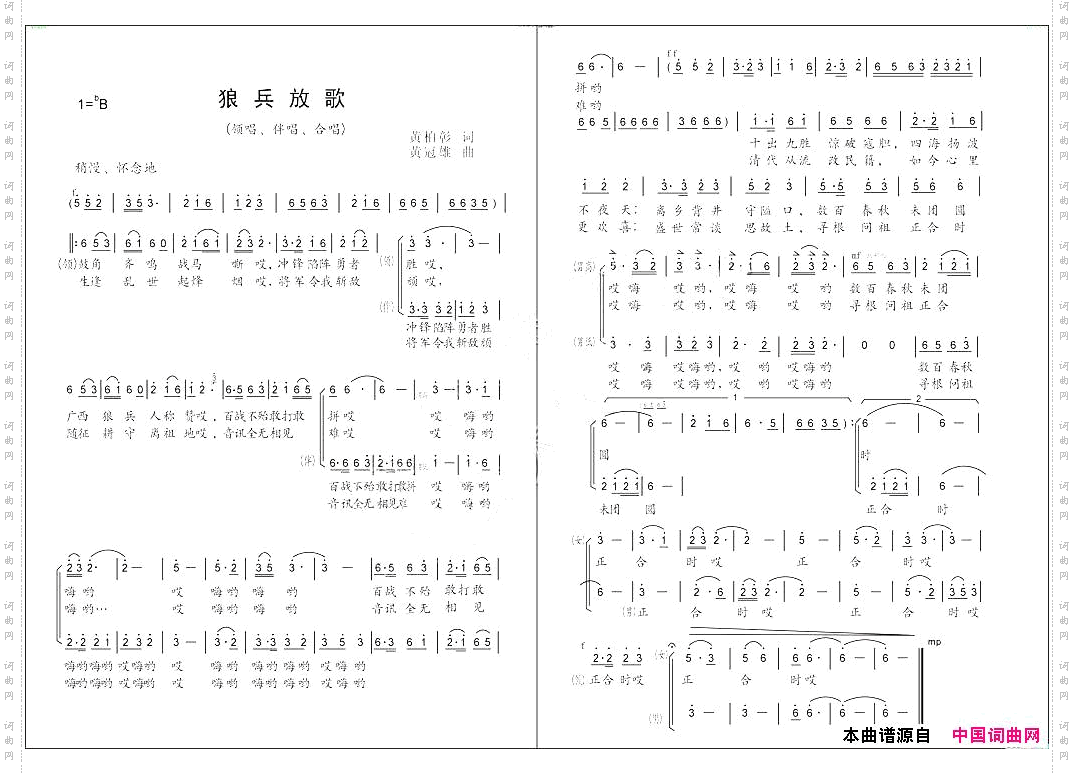 狼兵放歌