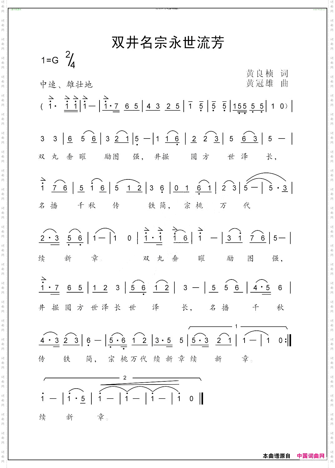 双井名宗永世流芳