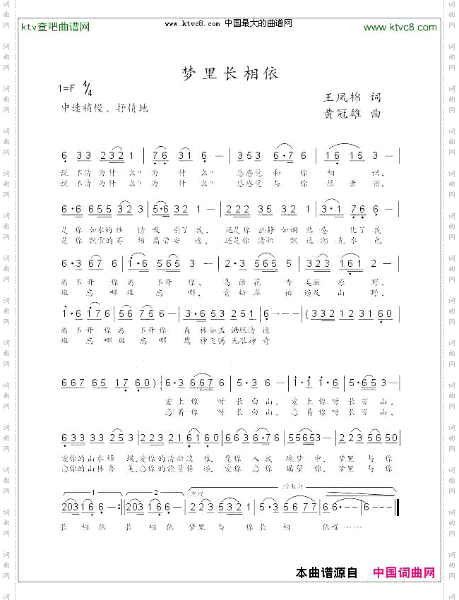 梦里长相依