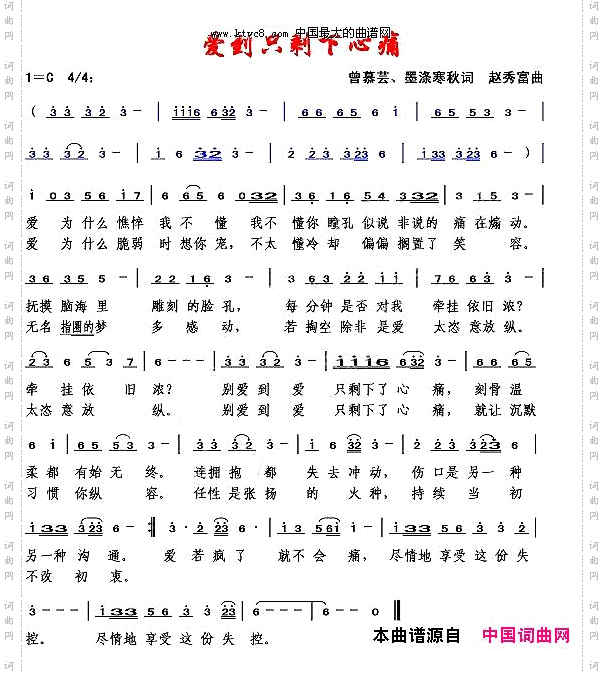 爱到只剩下心痛