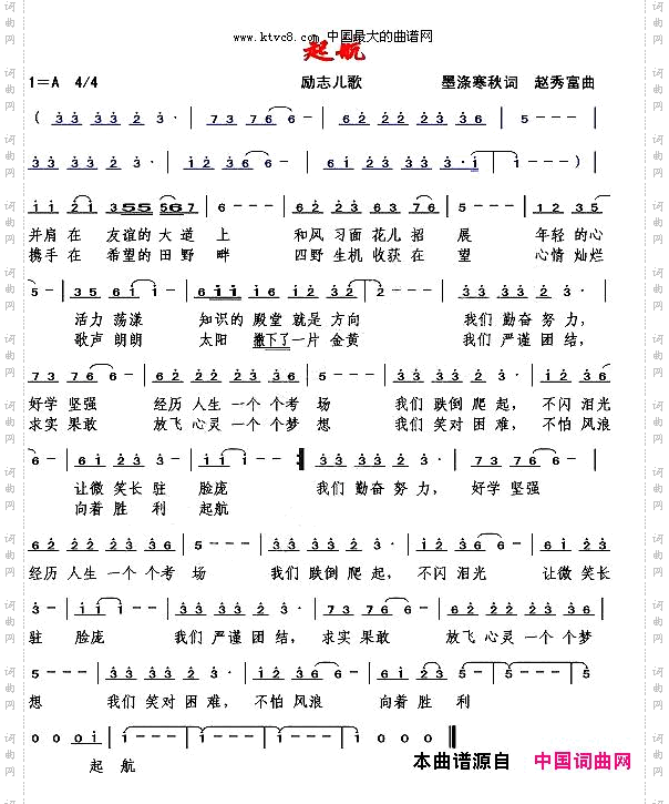 起航励志儿歌