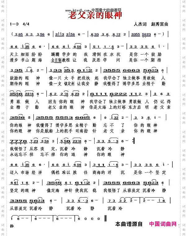 老父亲的眼神