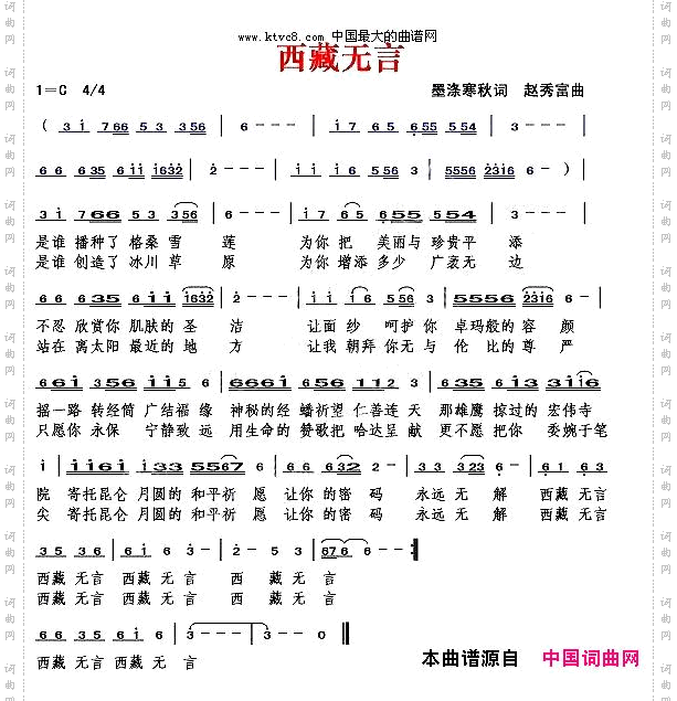 西藏无言