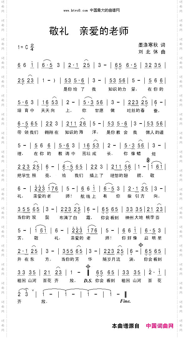 敬礼！亲爱的老师