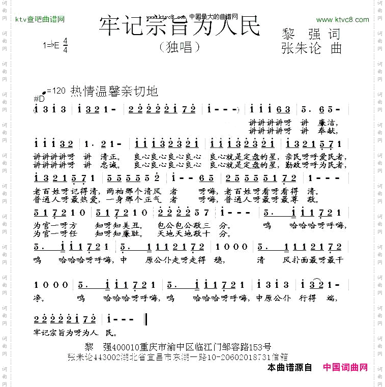 牢记宗旨为人民