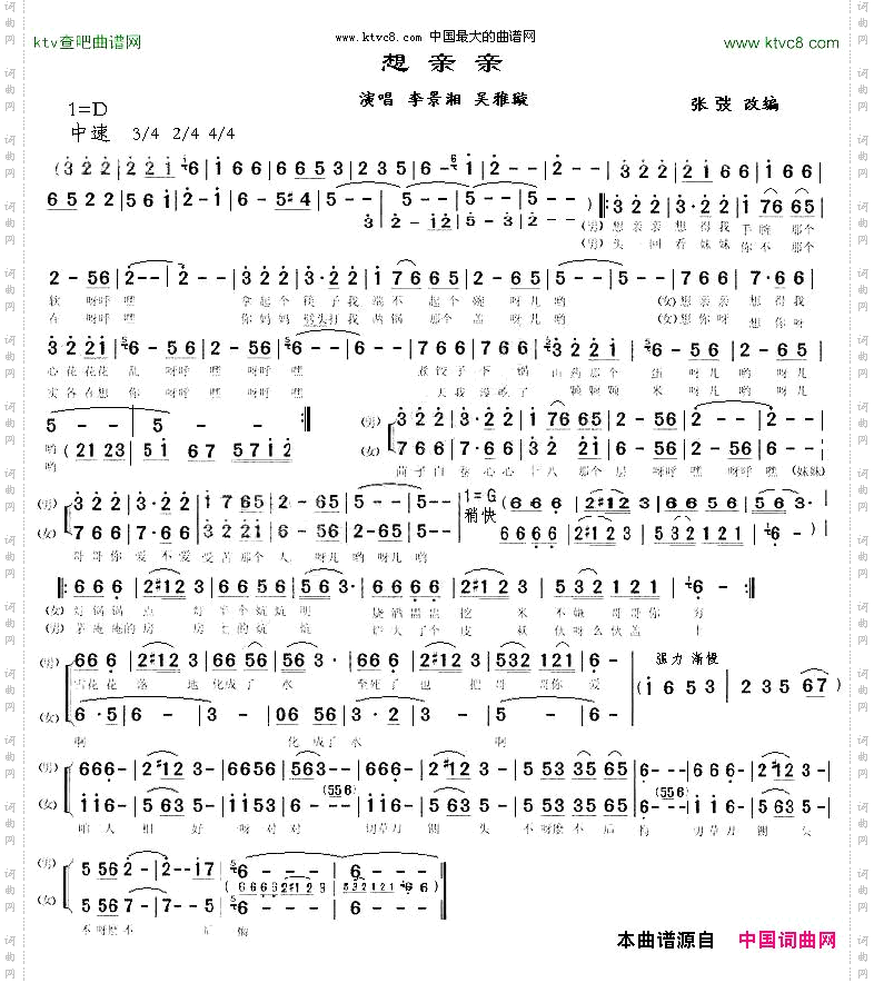 想亲亲小乐队配器谱